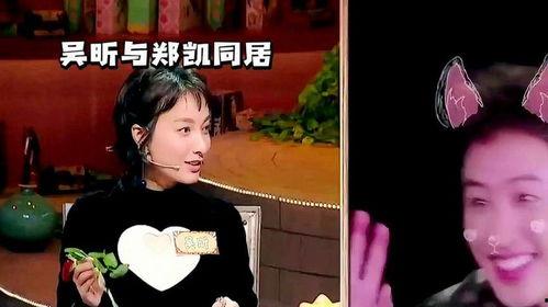 网友爆料吴昕与郑恺视频,甜蜜互动引网友热议 第3张 网友爆料吴昕与郑恺视频,甜蜜互动引网友热议 第3张