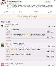 爆料地震快讯最新报道,多地震感强烈,官方紧急响应中” 第3张 爆料地震快讯最新报道,多地震感强烈,官方紧急响应中” 第3张