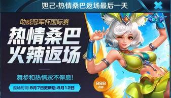 热情桑巴返场 爆料视频,返场惊喜视频大揭秘! 第3张 热情桑巴返场 爆料视频,返场惊喜视频大揭秘! 第3张